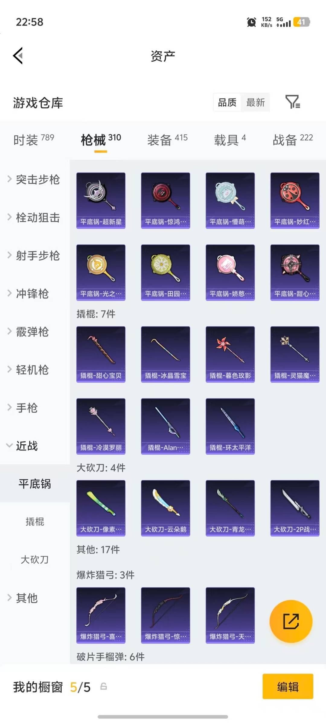 HPQM4153941和平精英账号详情图16