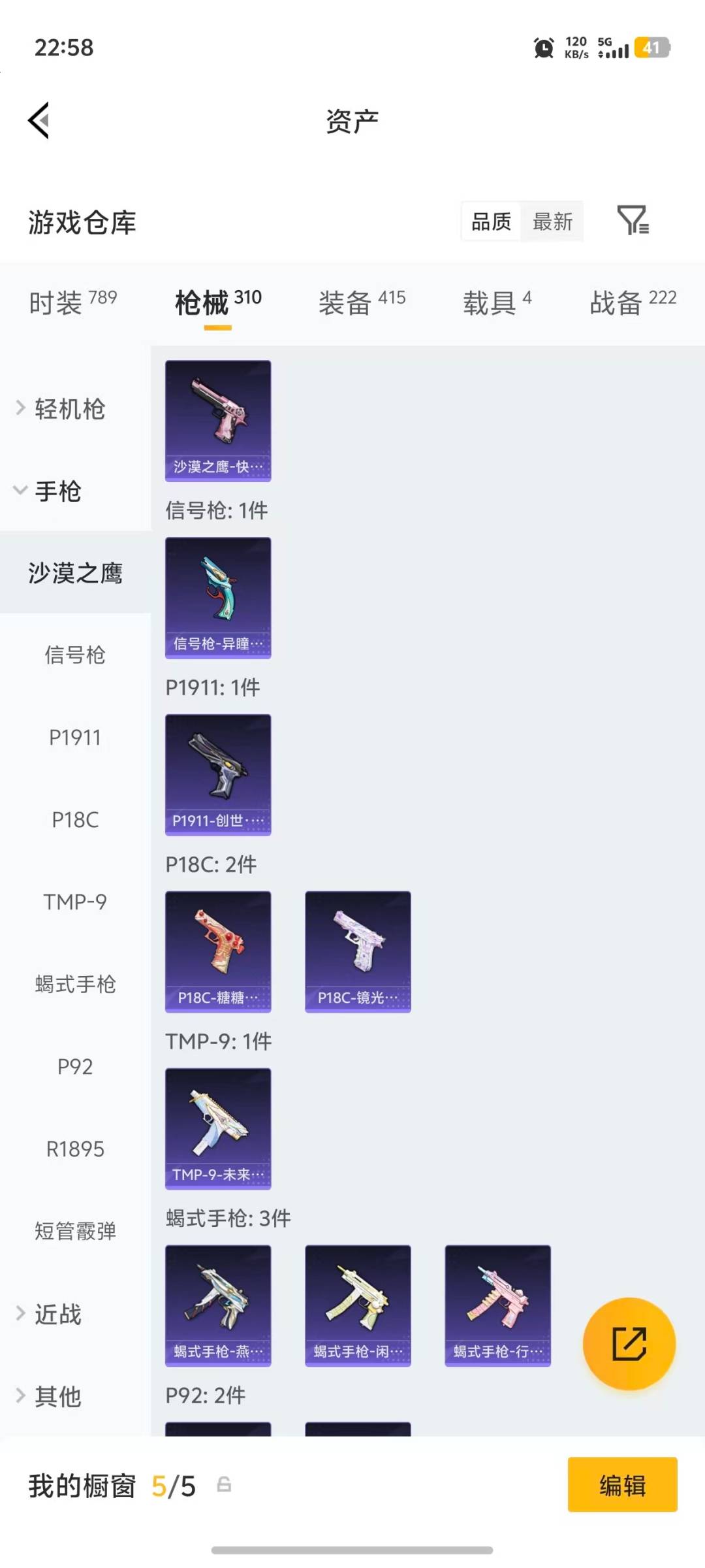 HPQM4153941和平精英账号详情图18