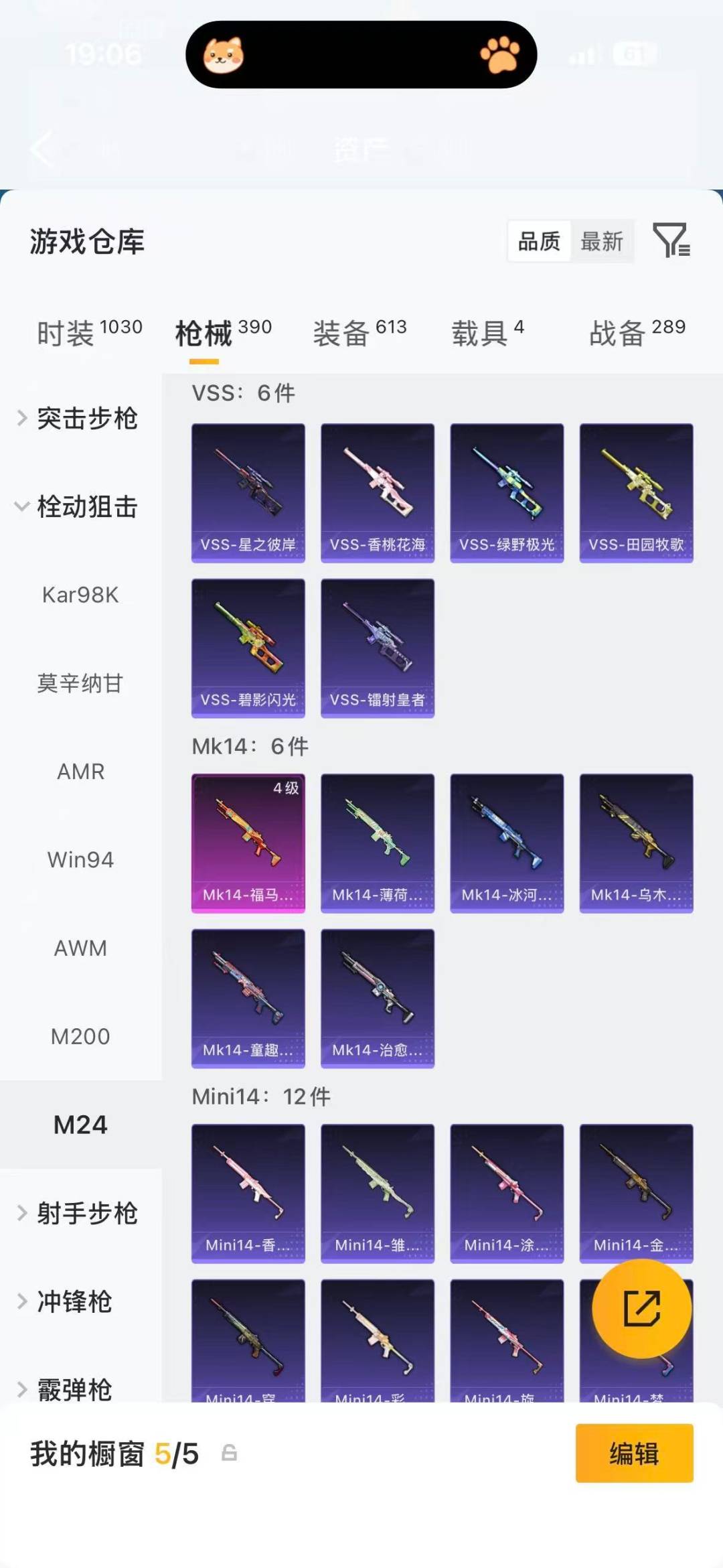 HPQM4141368和平精英账号详情图26