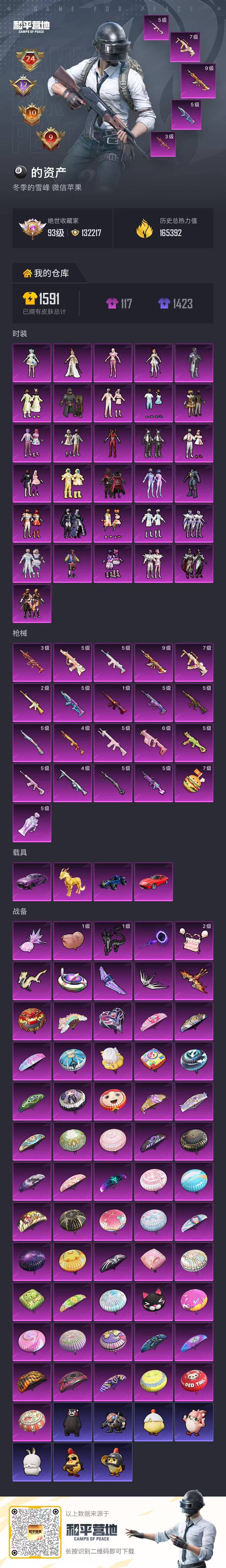 HPQM4153943和平精英账号详情图46