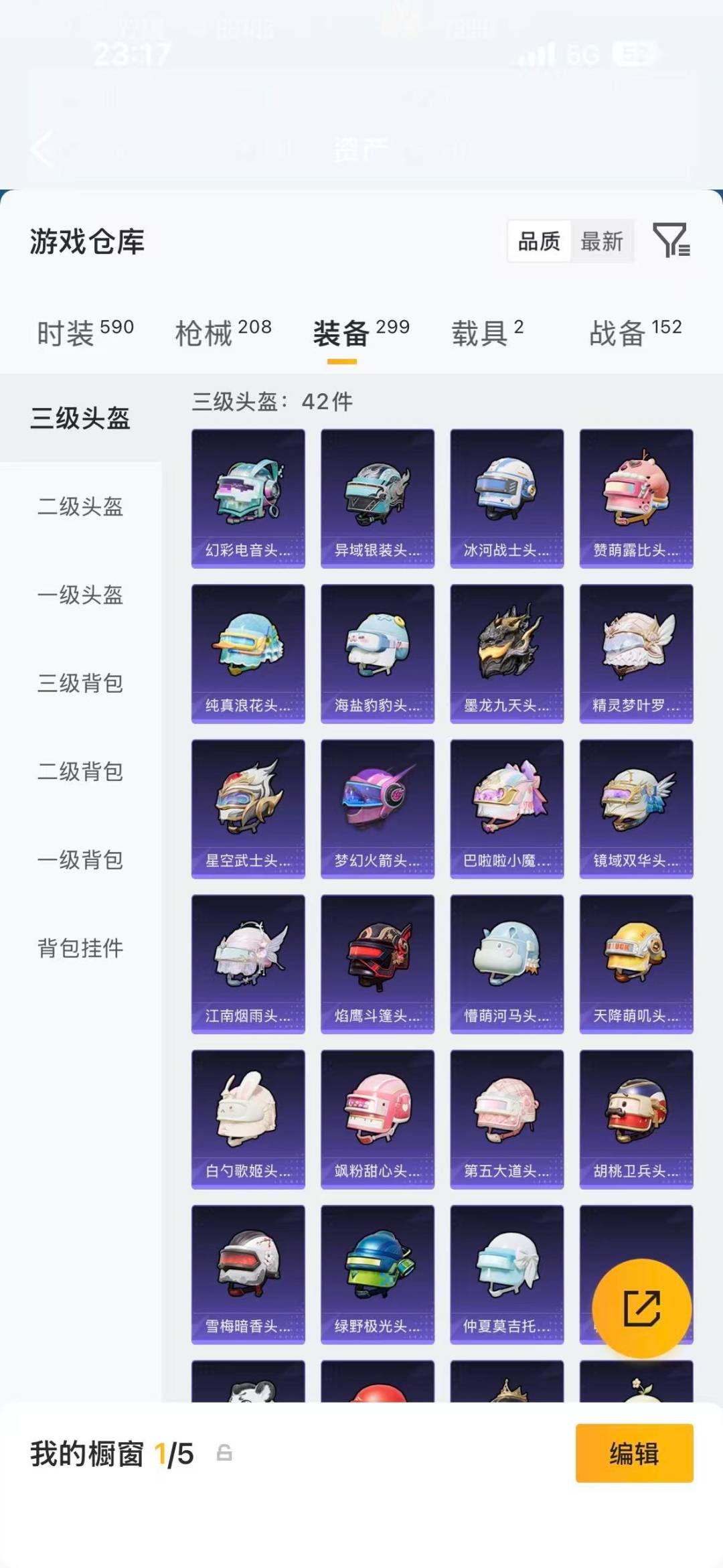 HPQM4141371和平精英账号详情图15