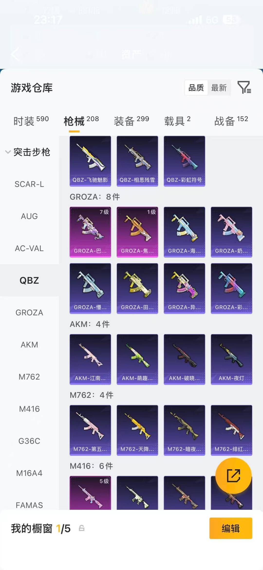 HPQM4141371和平精英账号详情图27