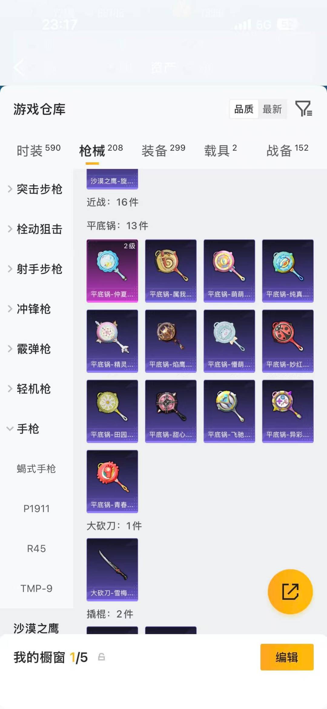 HPQM4153944和平精英账号详情图16 HPQM4153944和平精英账号详情图16