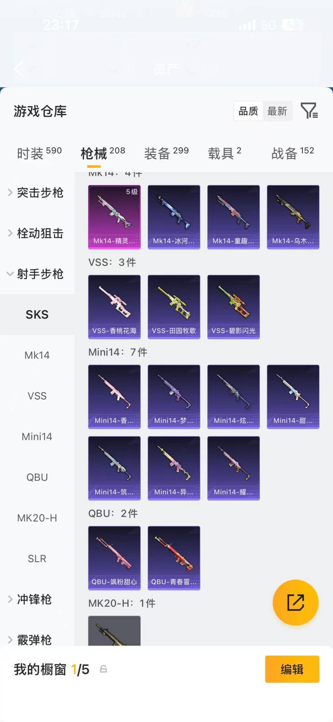 HPQM4153944和平精英账号详情图23 HPQM4153944和平精英账号详情图23