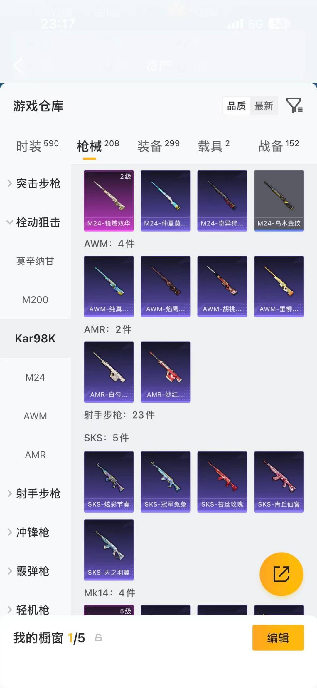 HPQM4153944和平精英账号详情图24 HPQM4153944和平精英账号详情图24