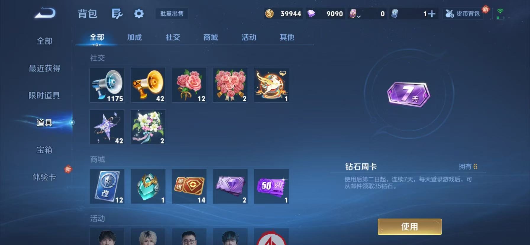 WZLX4255945王者荣耀账号详情图6