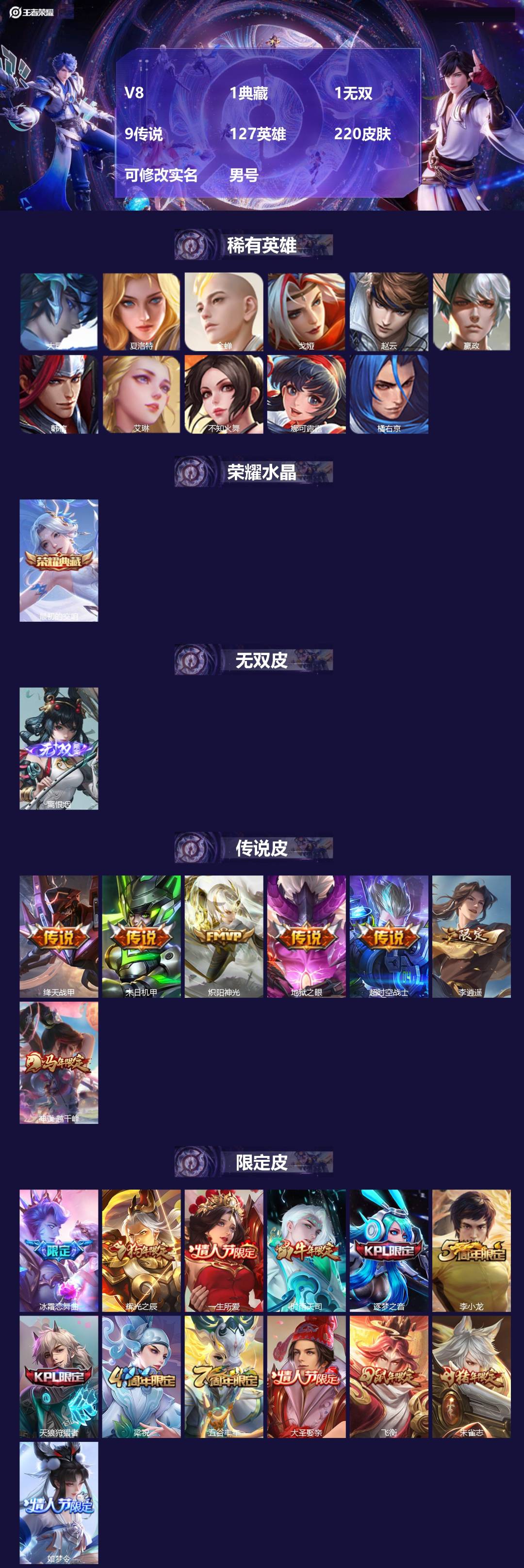 王者荣耀账号苹果VX[]V8 1典藏 1无双 9传说 127英雄 220皮肤 可修改实名 男号 
【英雄全皮】蚩奼全皮,