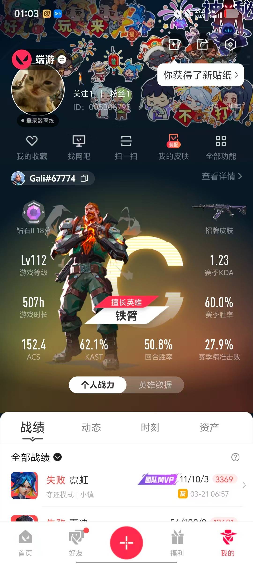 WWQLX426651无畏契约账号详情图4