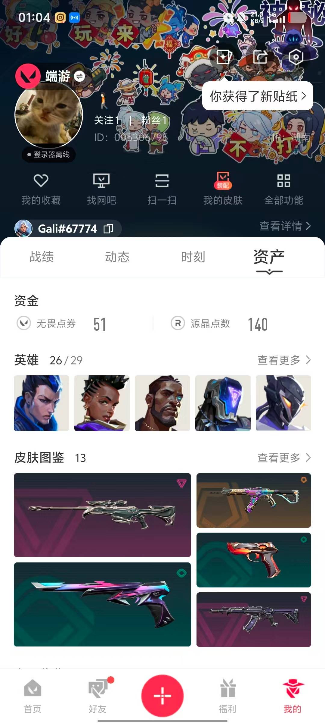 WWQLX426651无畏契约账号详情图5