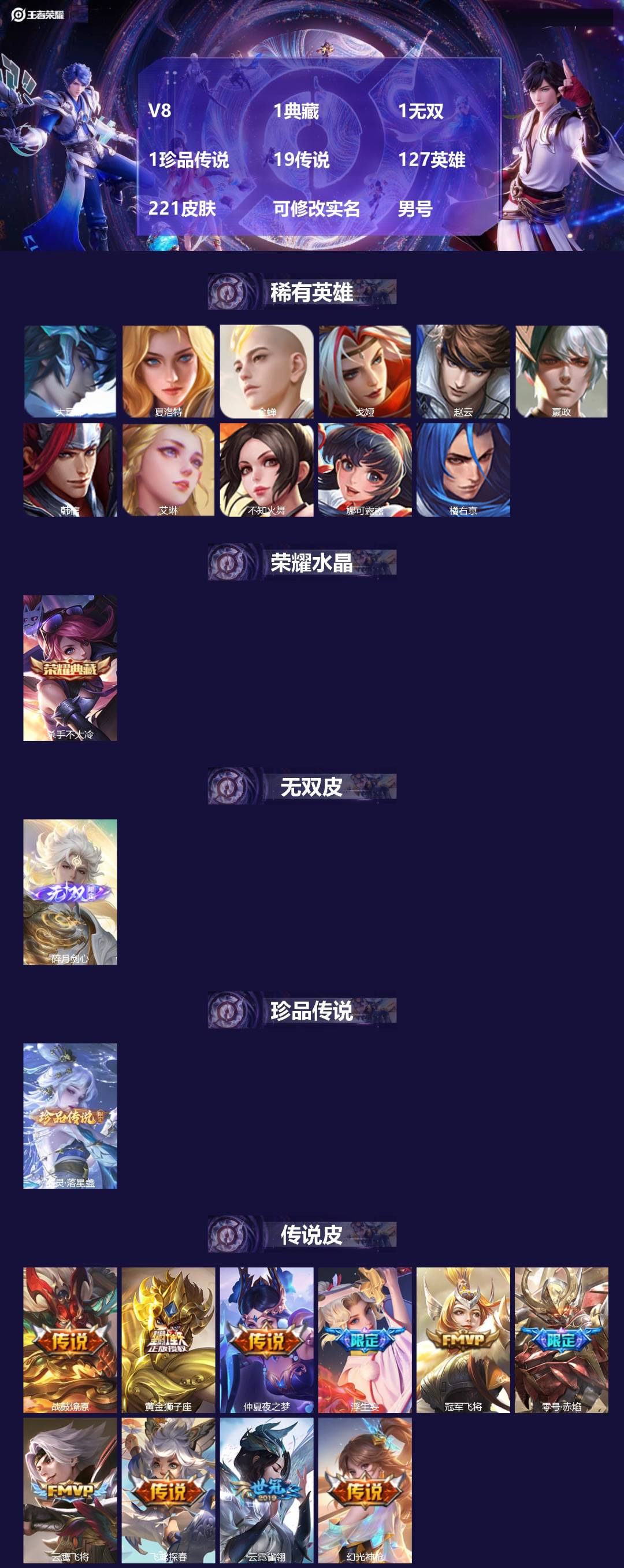 王者荣耀账号苹果QQ[17945012]V8 1典藏 1无双 1珍品传说 19传说 127英雄 221皮肤 可修改实名 