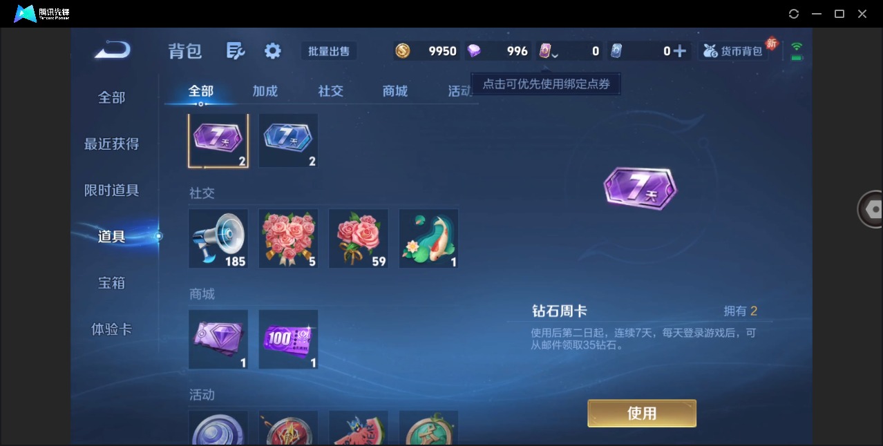 WZQM4255998王者荣耀账号详情图14