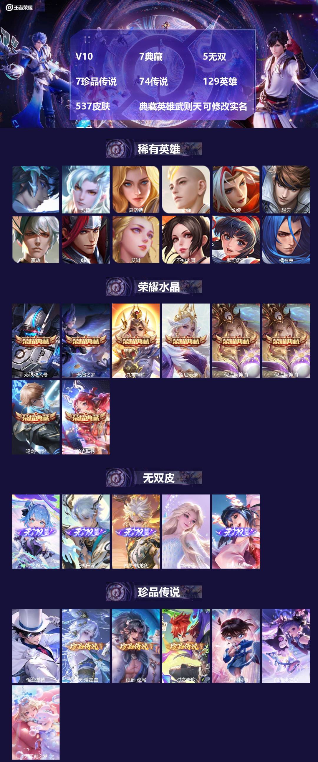 王者荣耀账号安卓QQ[]V10 7典藏 5无双 7珍品传说 74传说 129英雄 537皮肤 典藏英雄武则天 可修改实名