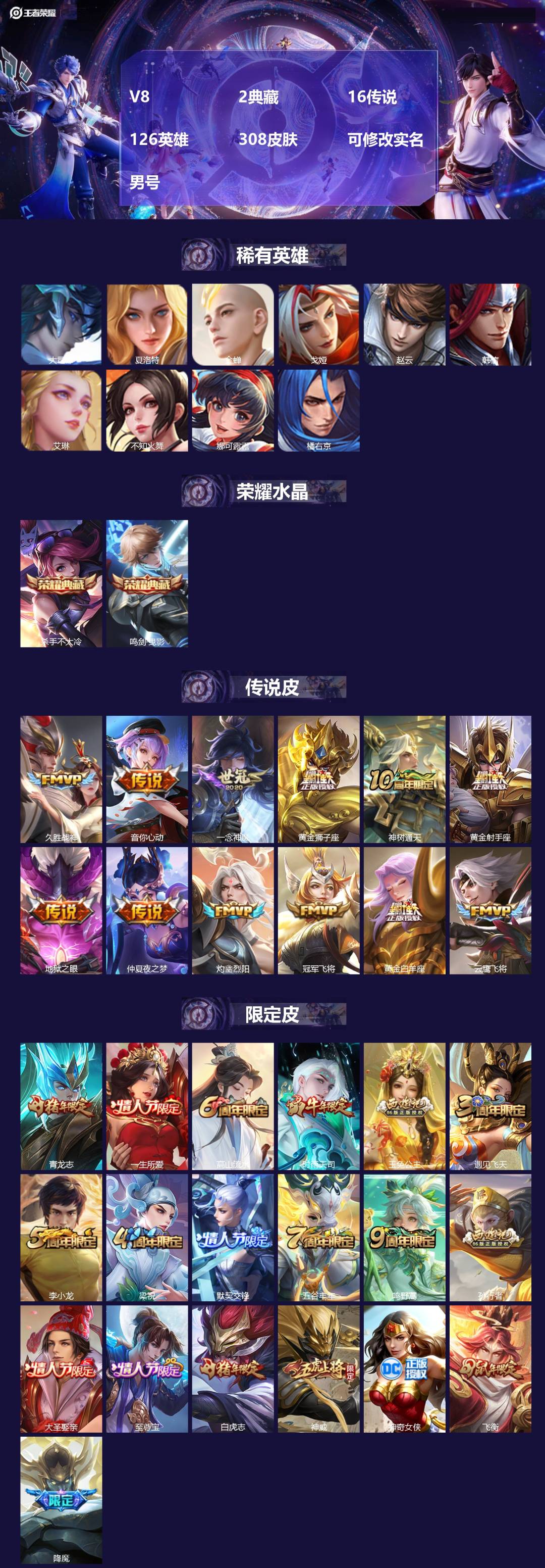 王者荣耀账号安卓VX[]V8 2典藏 16传说 126英雄 308皮肤 可修改实名 
【英雄全皮】蚩奼全皮,大禹全皮 
