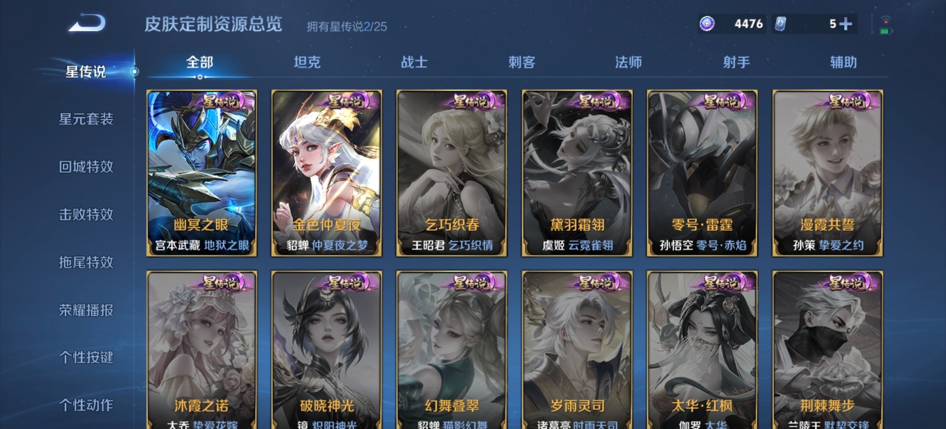 WZQM4274301王者荣耀账号详情图10 WZQM4274301王者荣耀账号详情图10