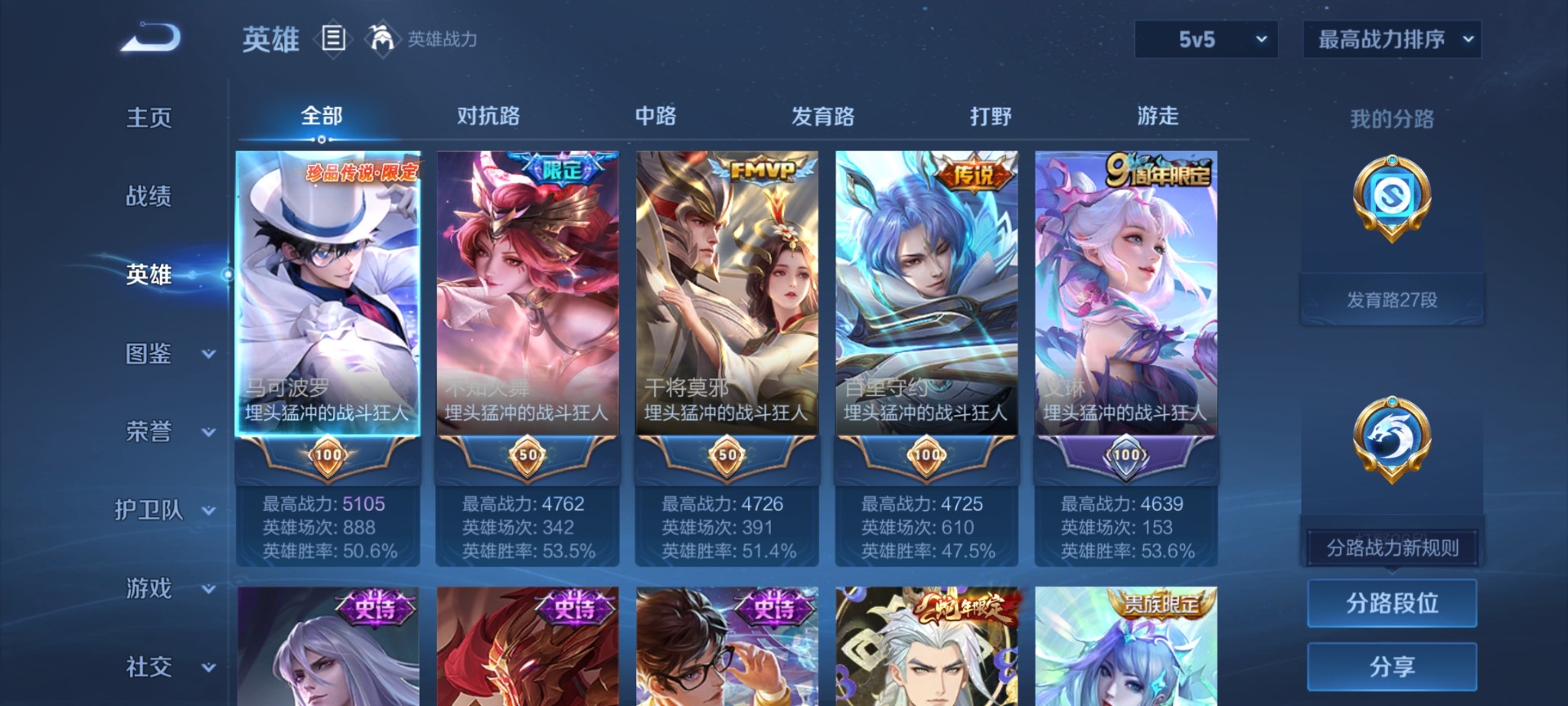 WZLX4276100王者荣耀账号详情图5