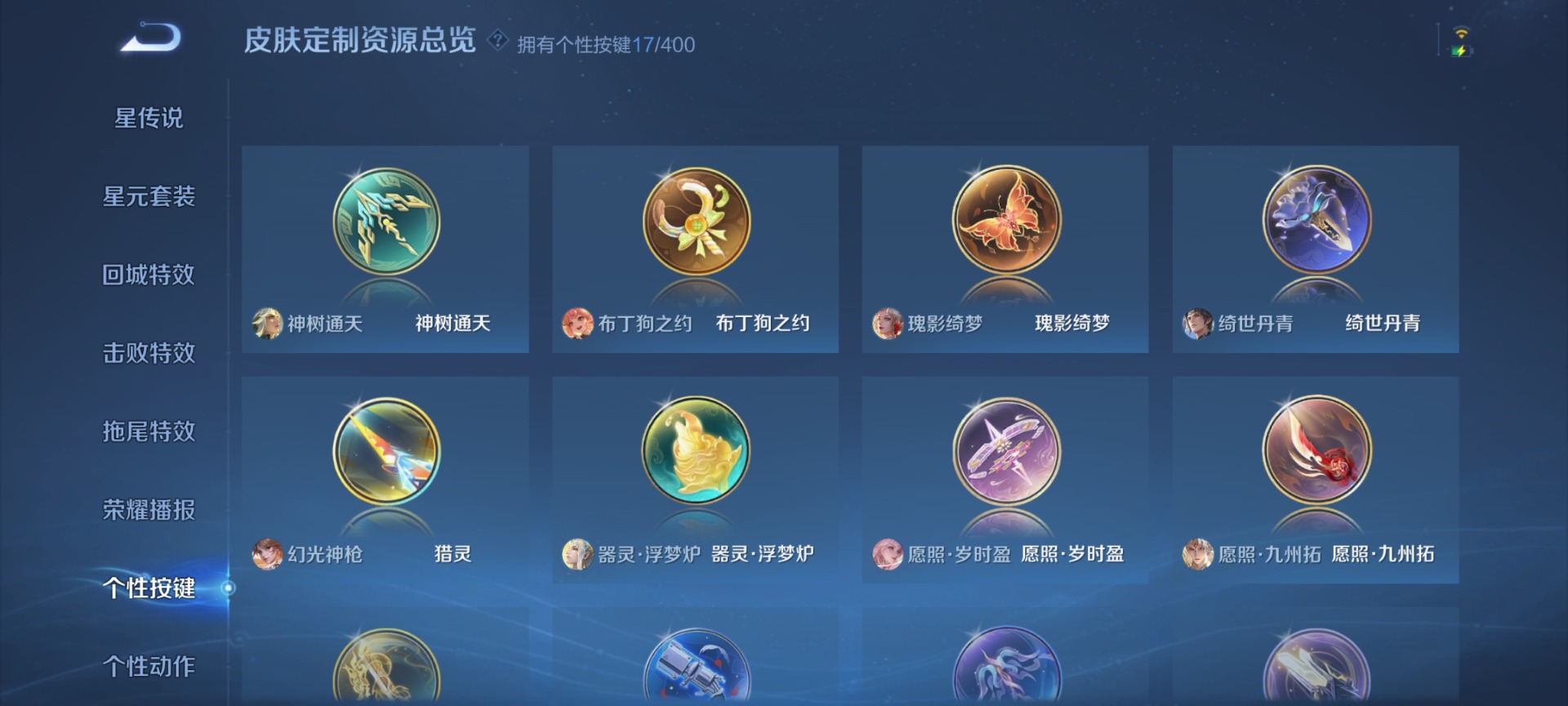 WZLX4276100王者荣耀账号详情图15