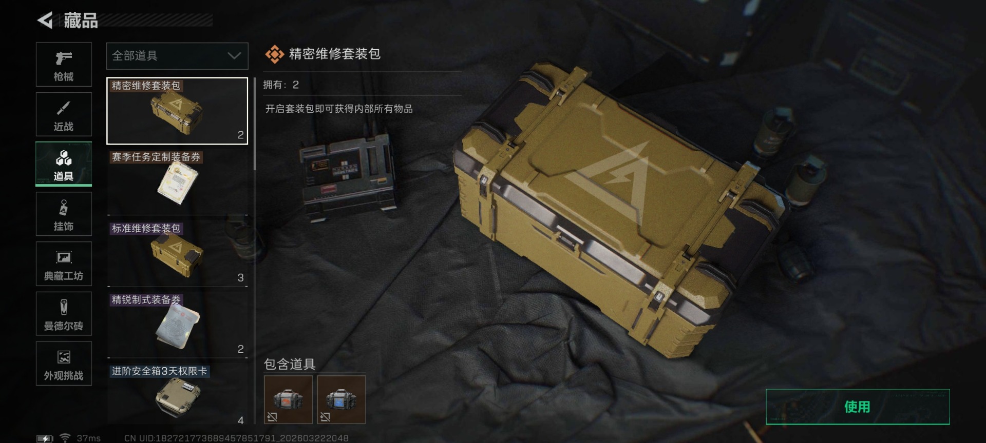 SJZQM486458三角洲行动账号详情图23