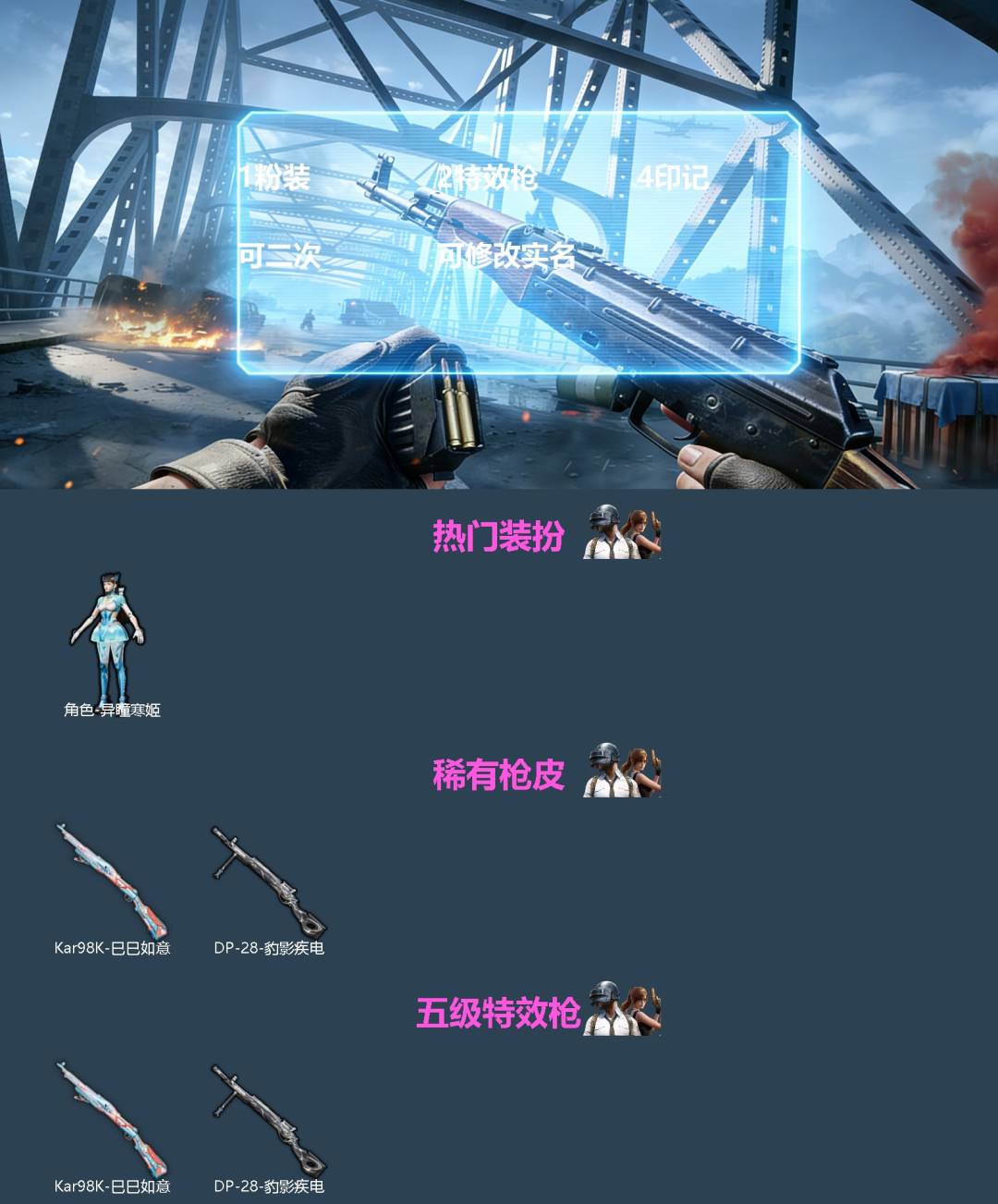 和平精英账号安卓微信[]1粉装 2特效枪 4印记 可二次 可修改实名 
【热门装扮】异瞳寒姬
【稀有枪皮】Kar98K-