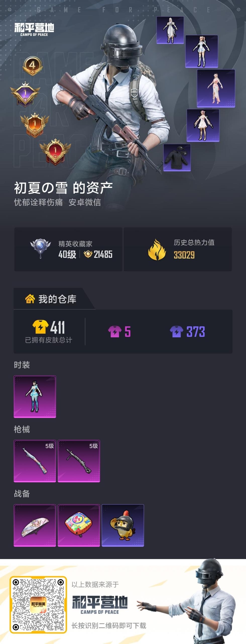 HPLX4142114和平精英账号详情图15