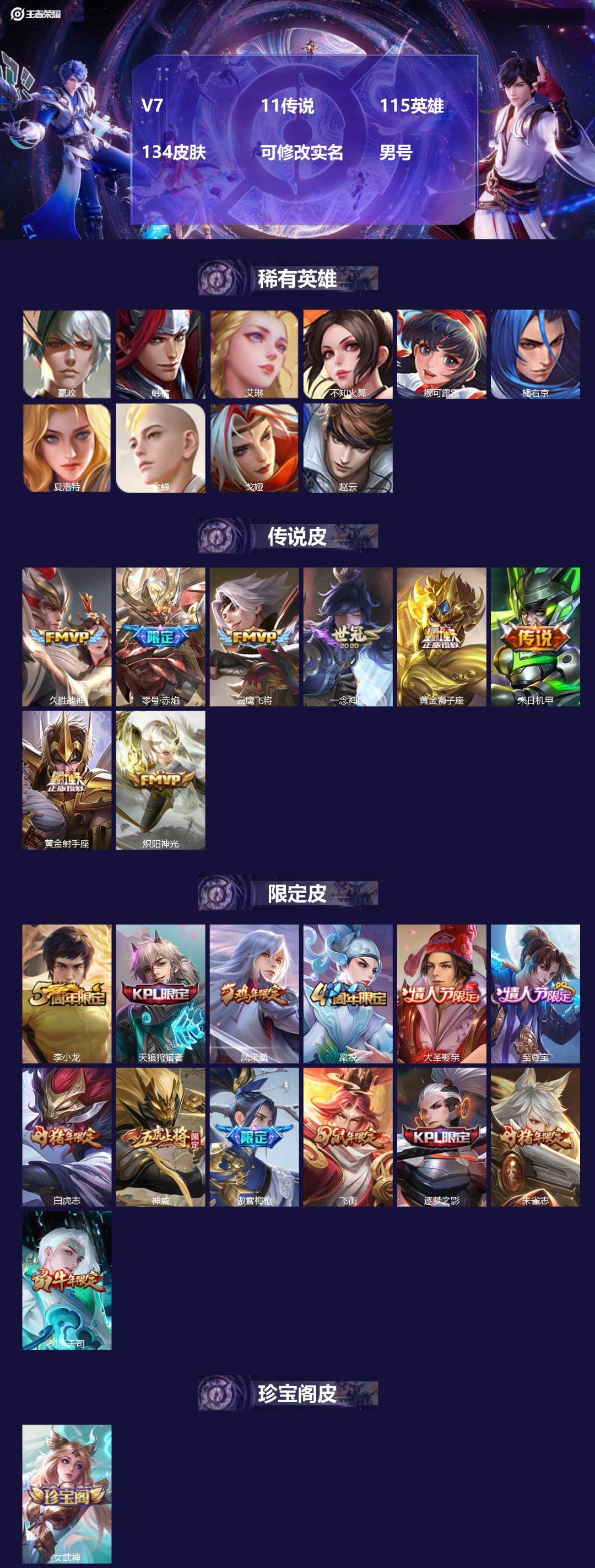 王者荣耀账号安卓QQ[]V7 11传说 115英雄 134皮肤 可修改实名 
【英雄全皮】孙权全皮 
【稀有英雄】嬴政(