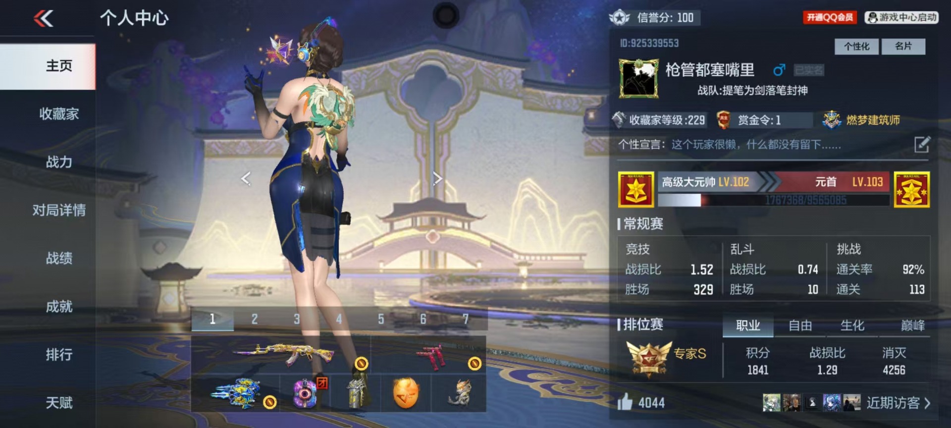 CFMLX431542枪战王者账号详情图2 CFMLX431542枪战王者账号详情图2