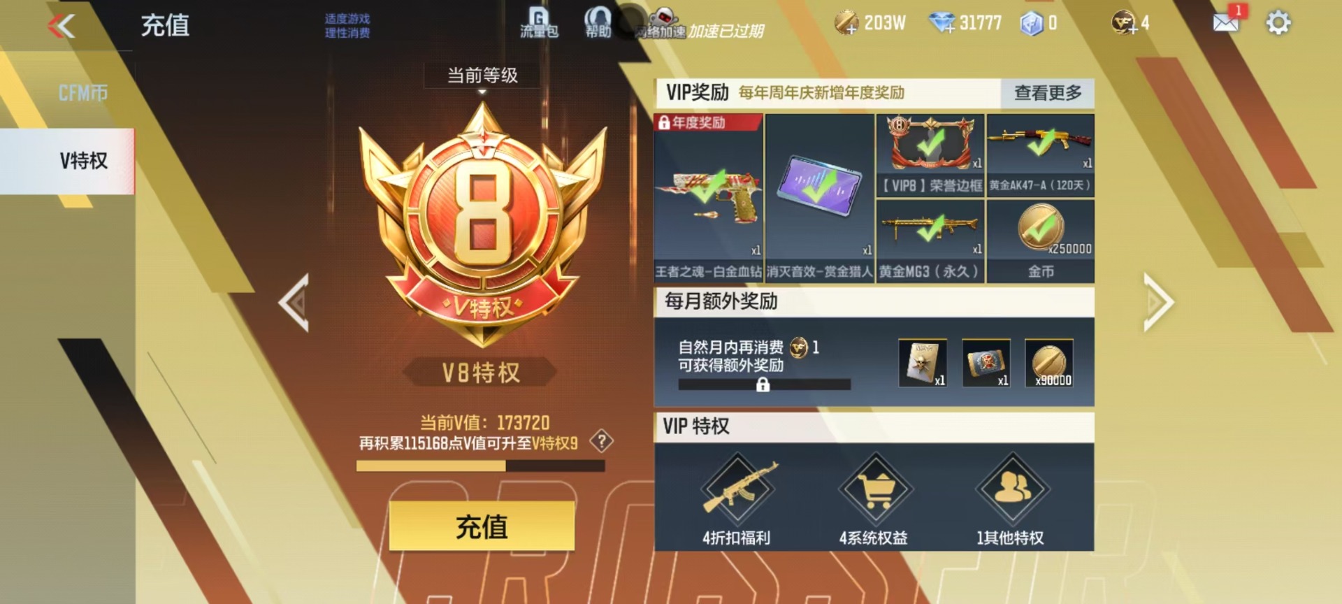 CFMLX431542枪战王者账号详情图25 CFMLX431542枪战王者账号详情图25