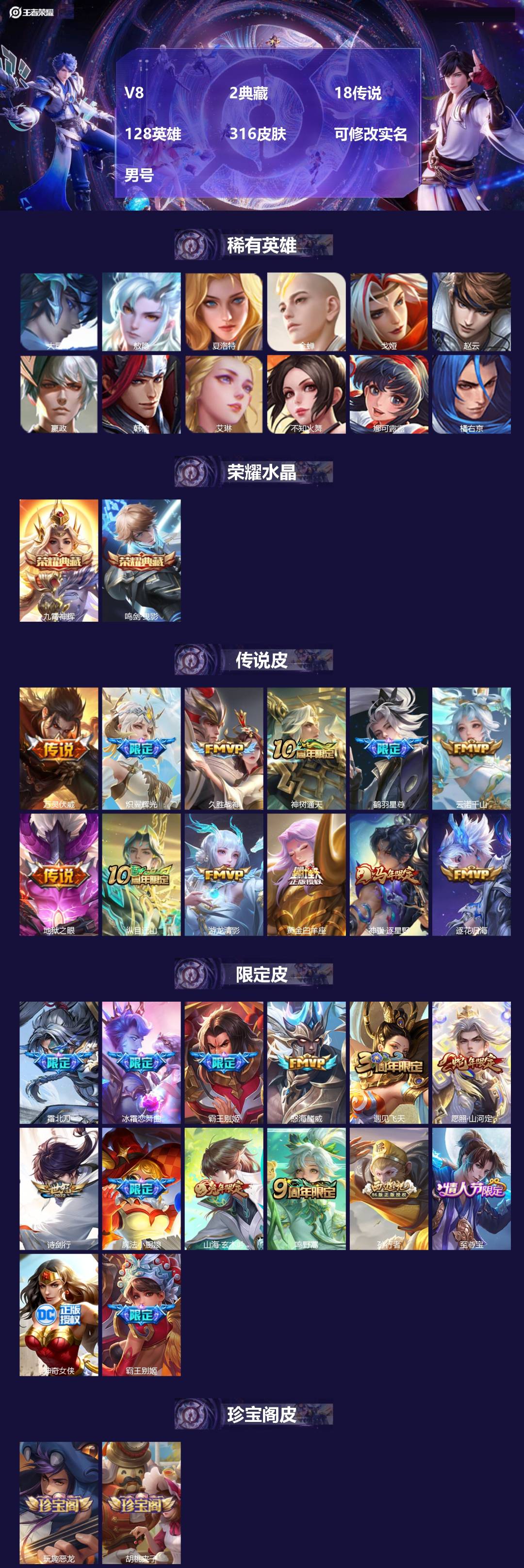 王者荣耀账号苹果QQ[17963790]V8 2典藏 18传说 128英雄 316皮肤 可修改实名 男号 
【英雄全皮】