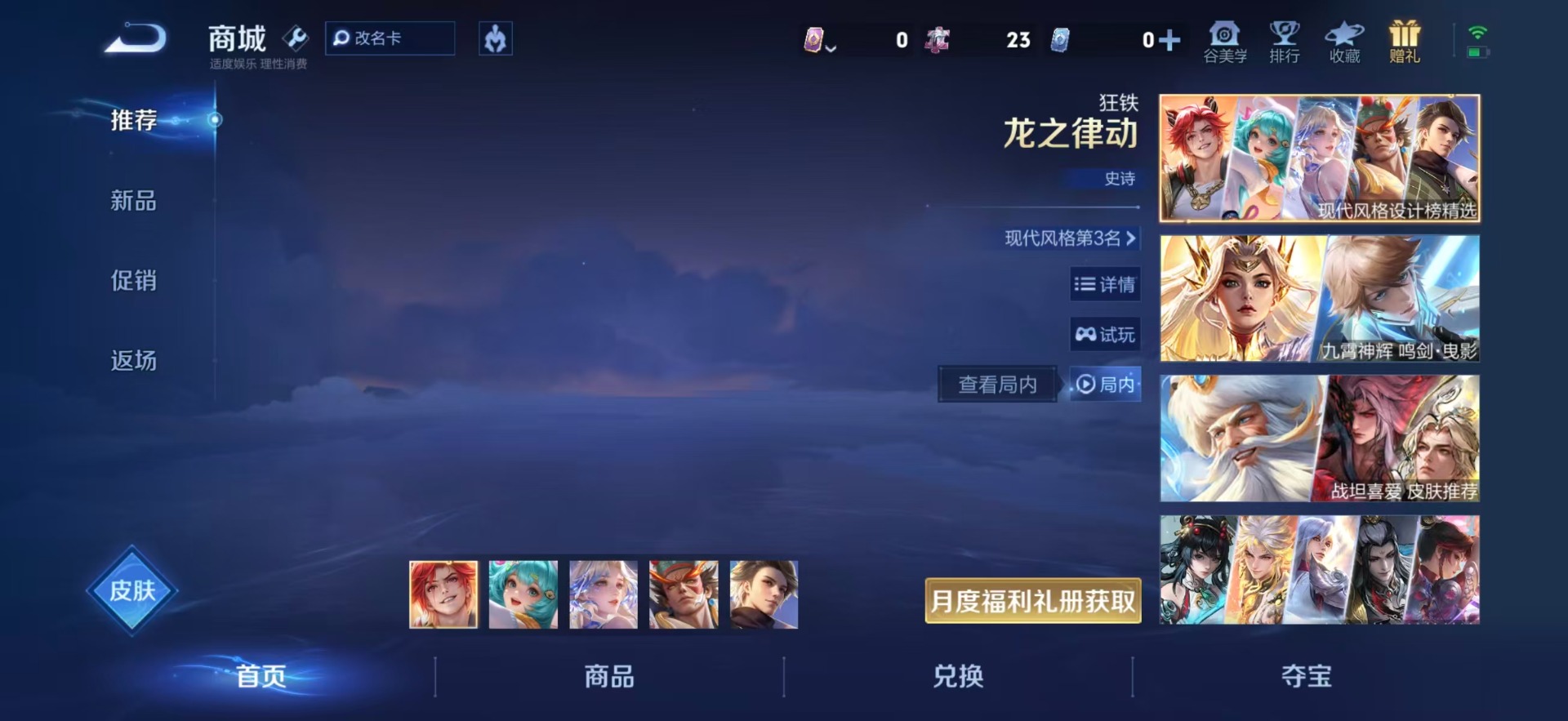 WZQM4257131王者荣耀账号详情图17