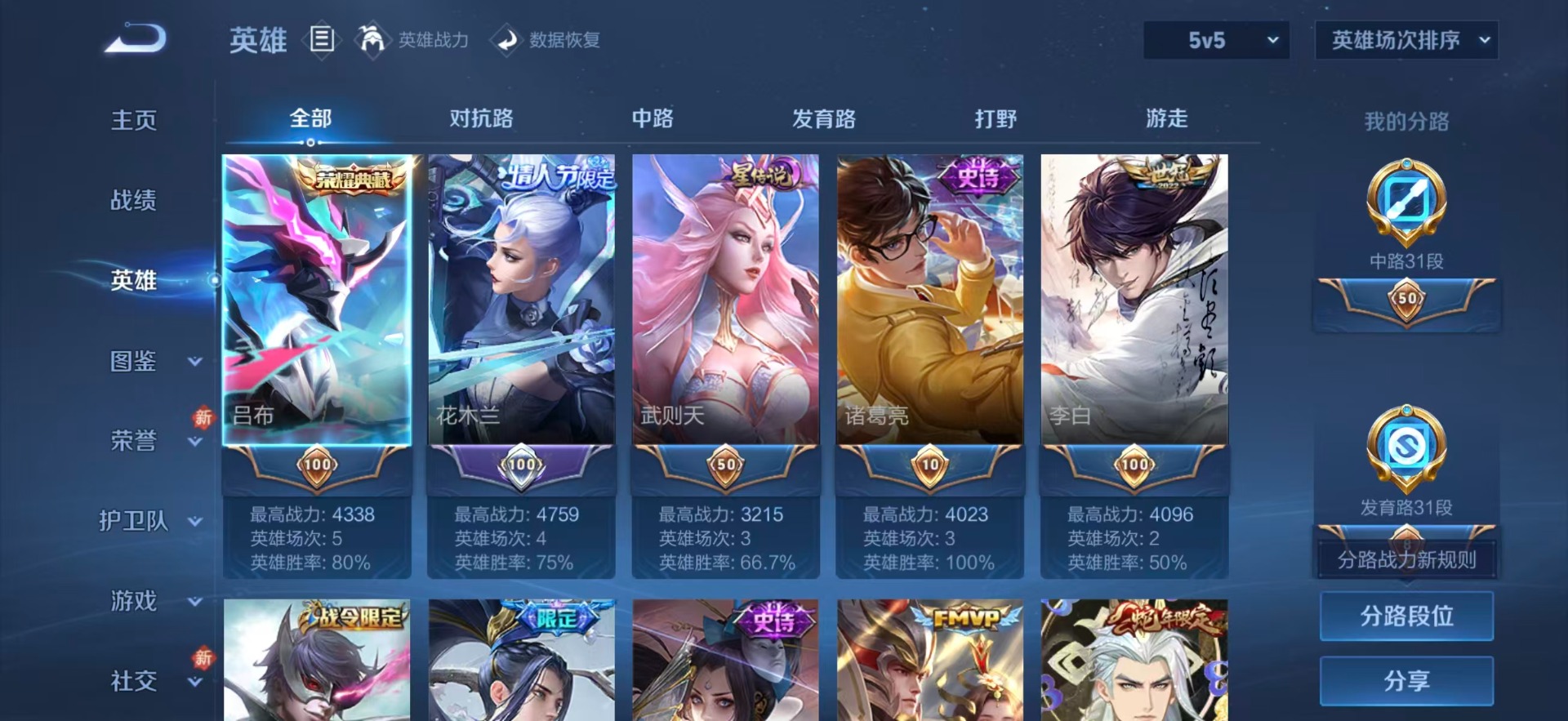 WZLX4276167王者荣耀账号详情图4