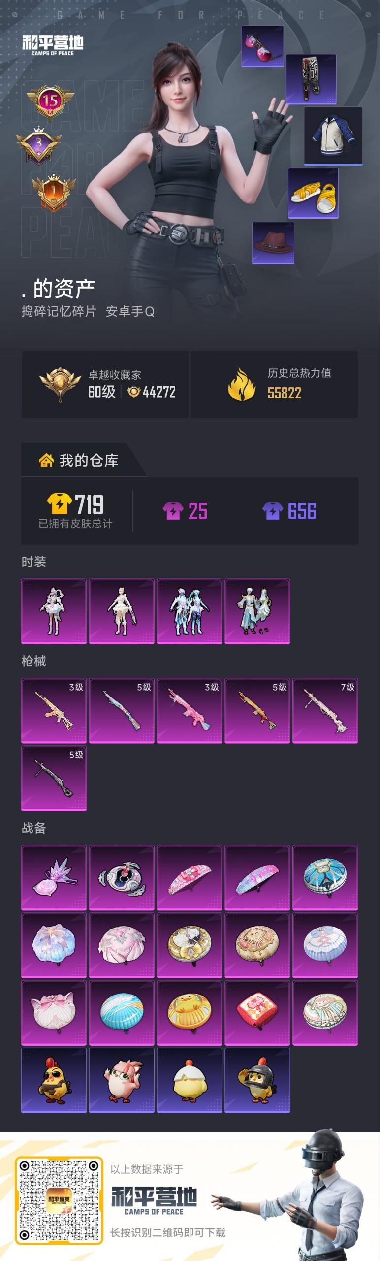 HPLX4155152和平精英账号详情图9