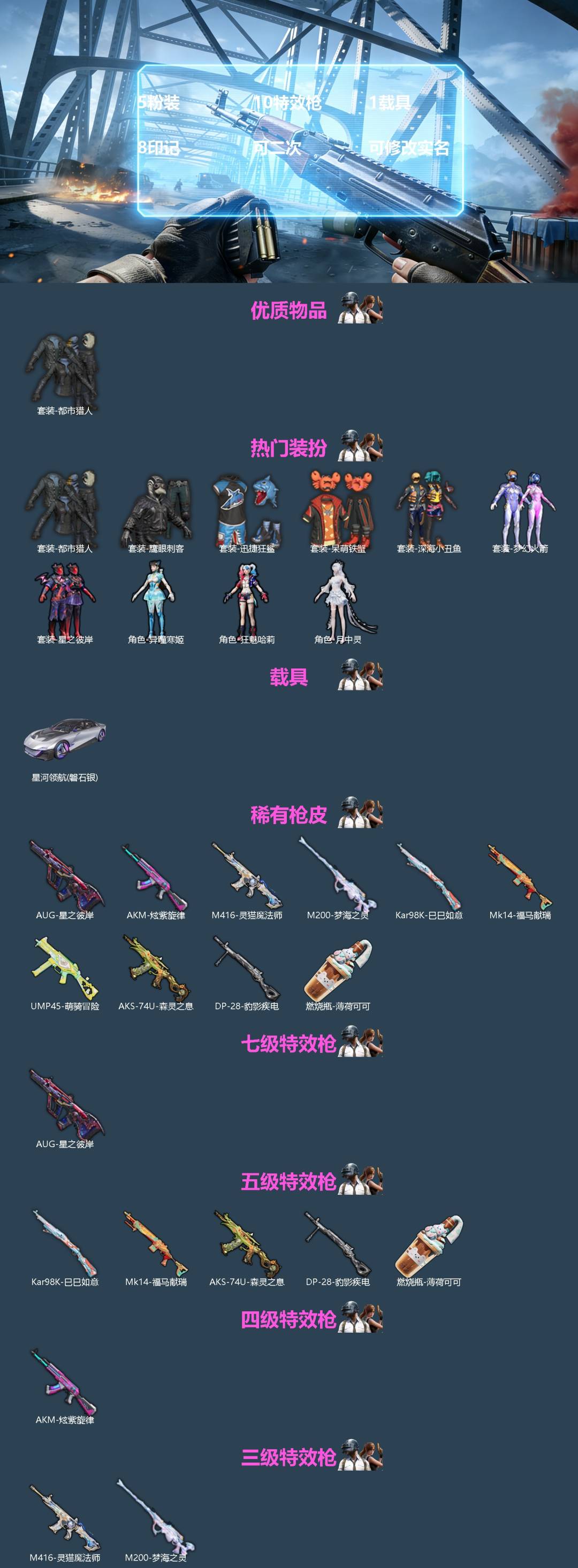 和平精英账号安卓微信[]5粉装 10特效枪 1载具 8印记 可二次 可修改实名 
【热门装扮】月中灵,狂魅哈莉,异瞳寒姬