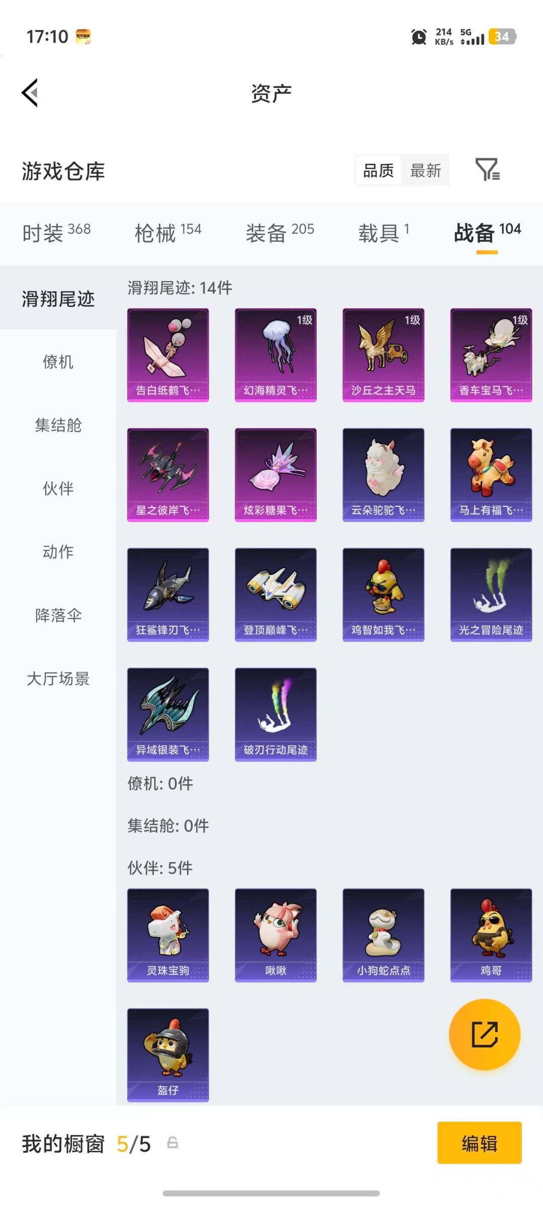 HPLX4142250和平精英账号详情图7