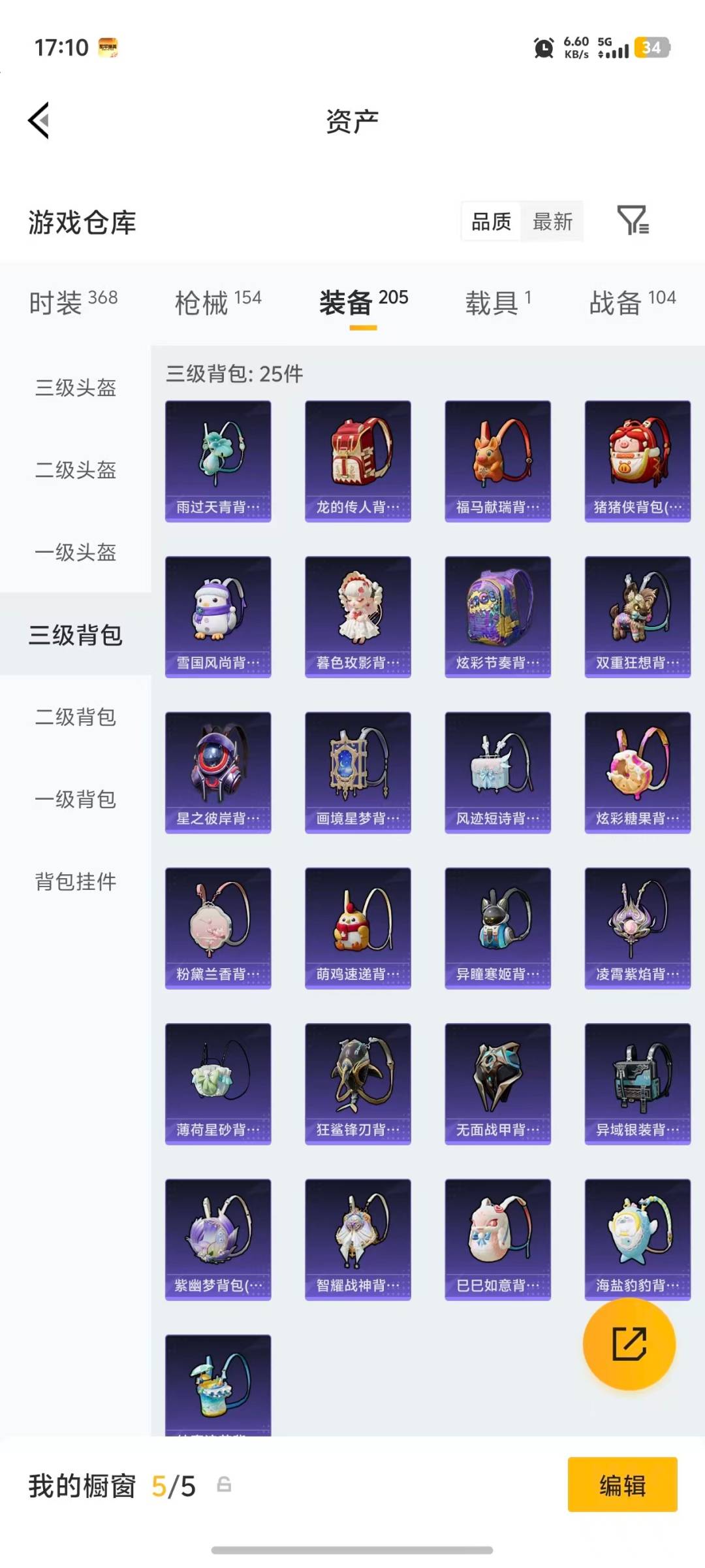 HPLX4142250和平精英账号详情图10