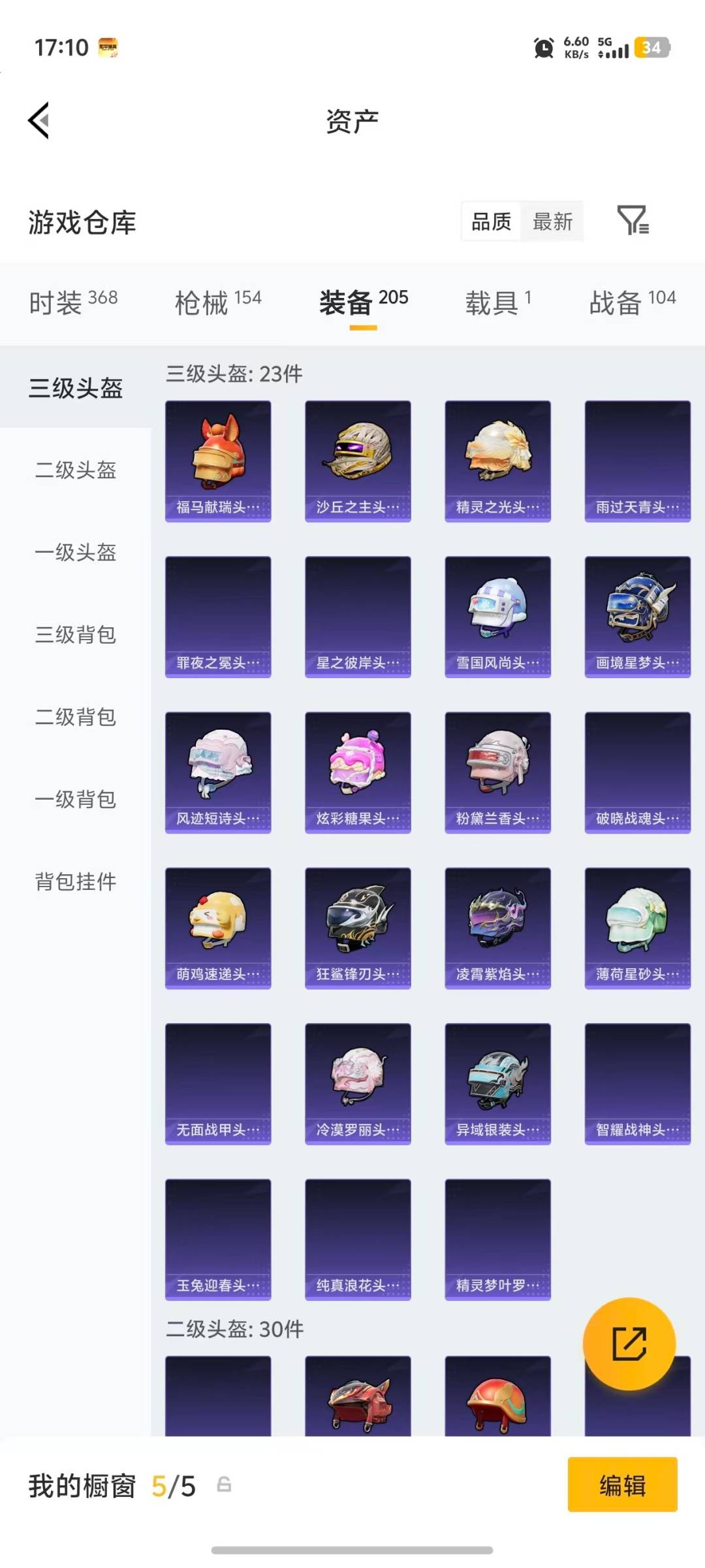 HPLX4142250和平精英账号详情图11