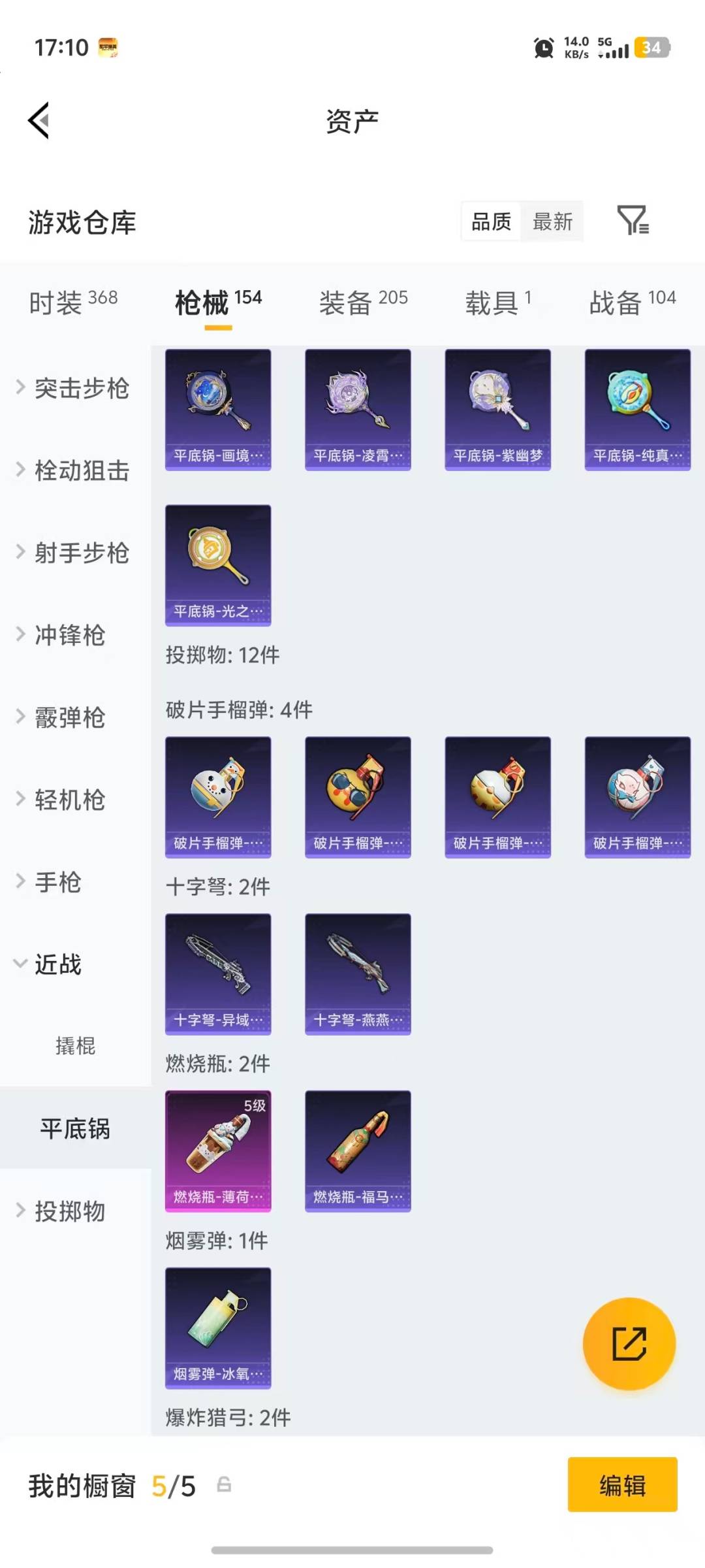 HPLX4142250和平精英账号详情图13