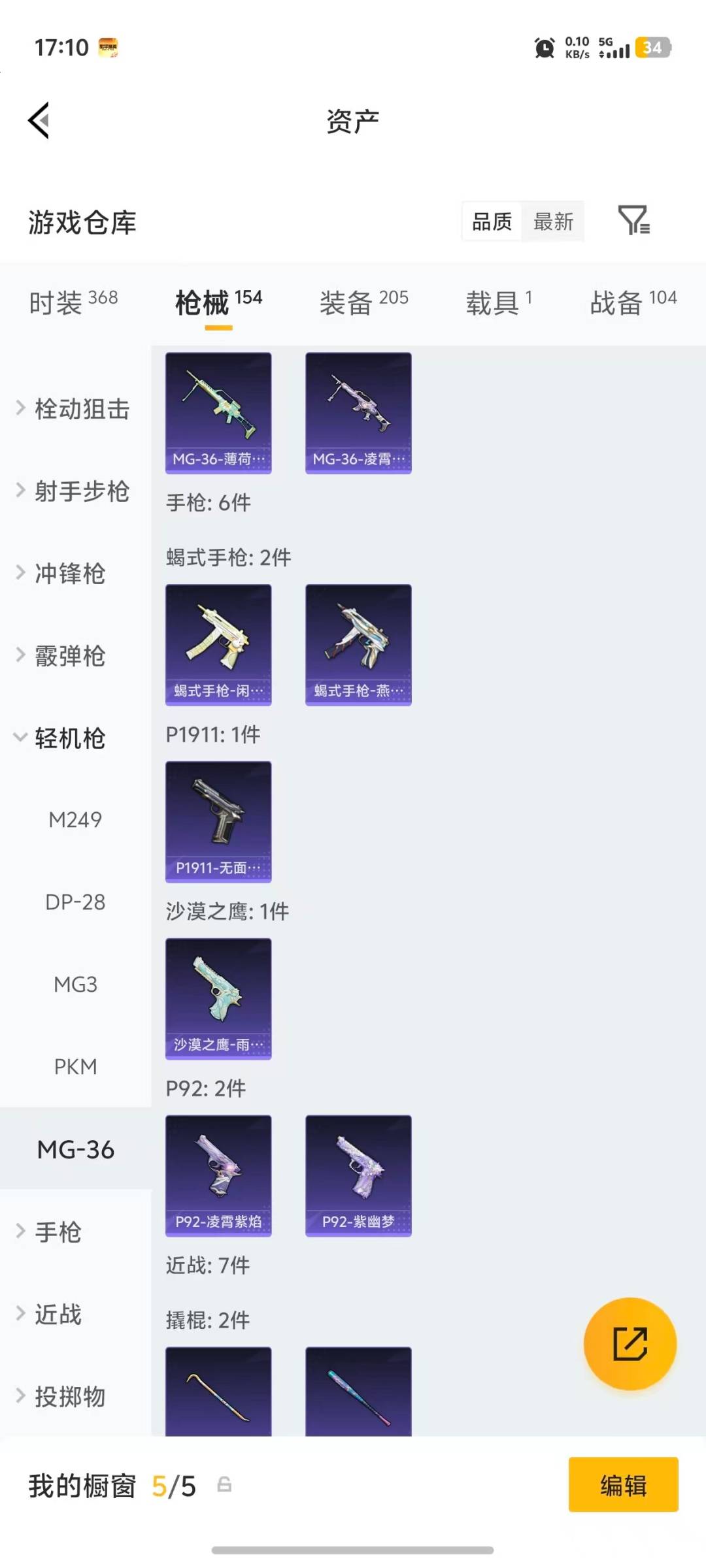 HPLX4142250和平精英账号详情图14