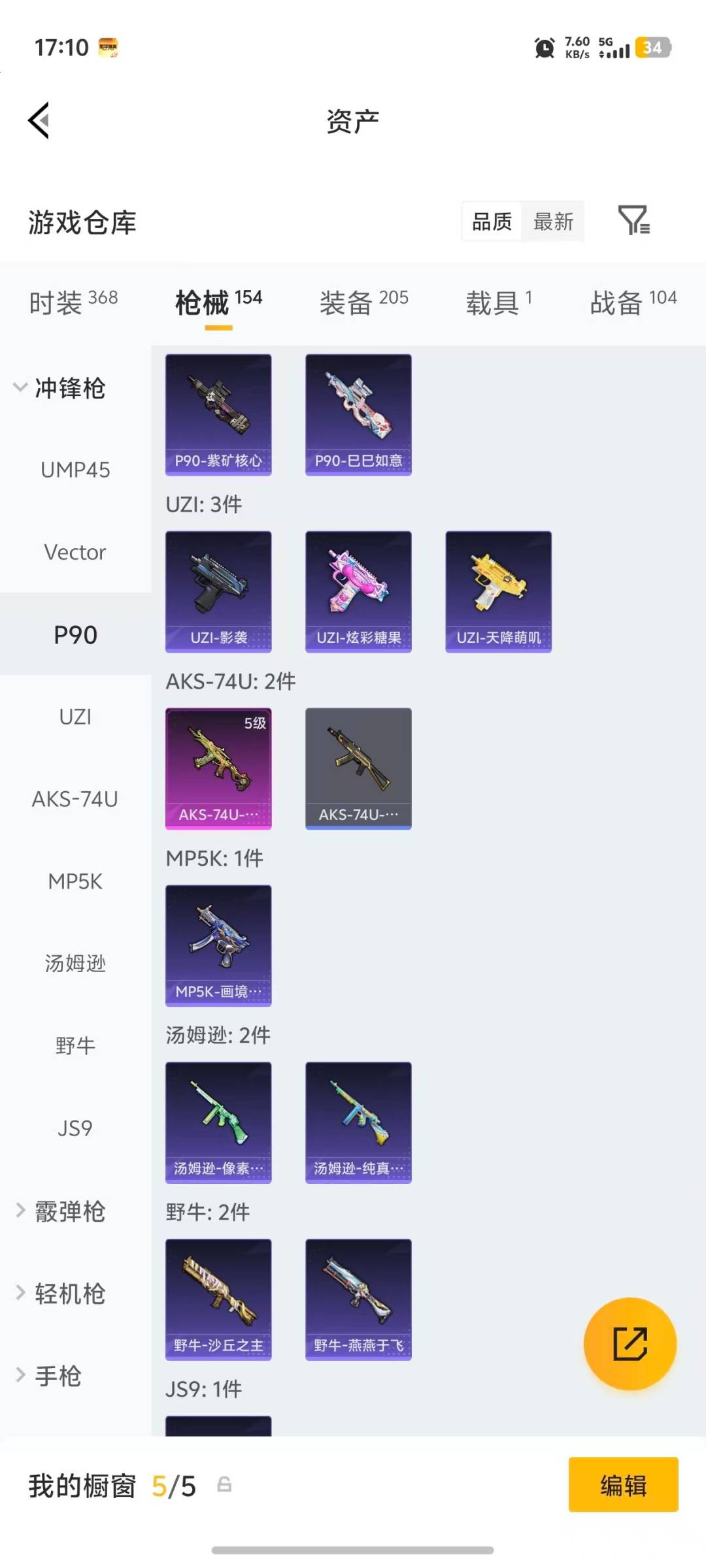 HPLX4142250和平精英账号详情图17