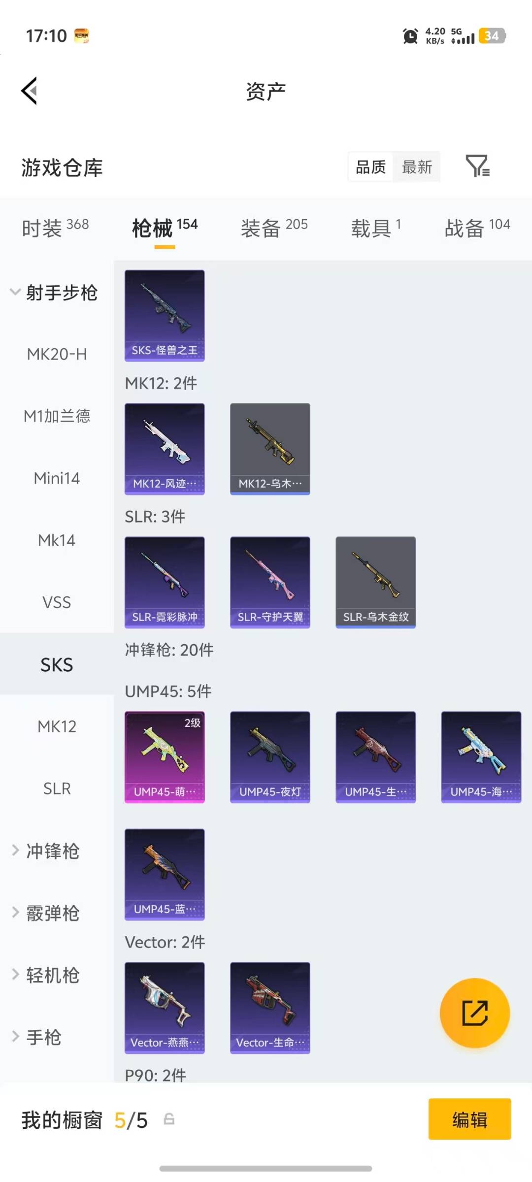 HPLX4142250和平精英账号详情图18