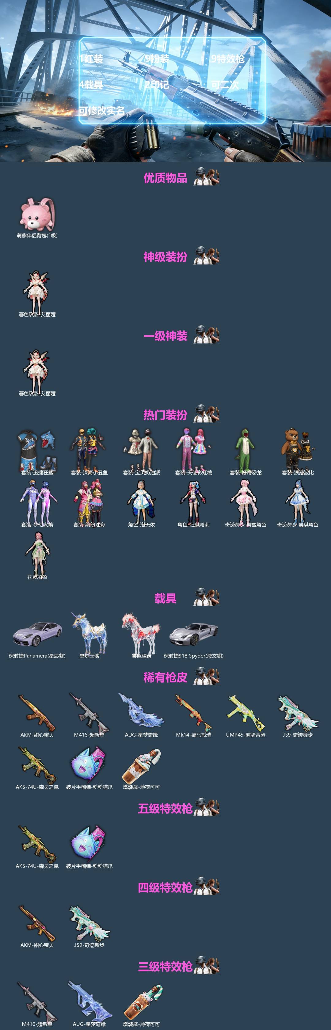 和平精英账号苹果微信[]1红装 9粉装 9特效枪 4载具 2印记 可二次 可修改实名 
【一级神装】一级暮色玫影-艾丽娅