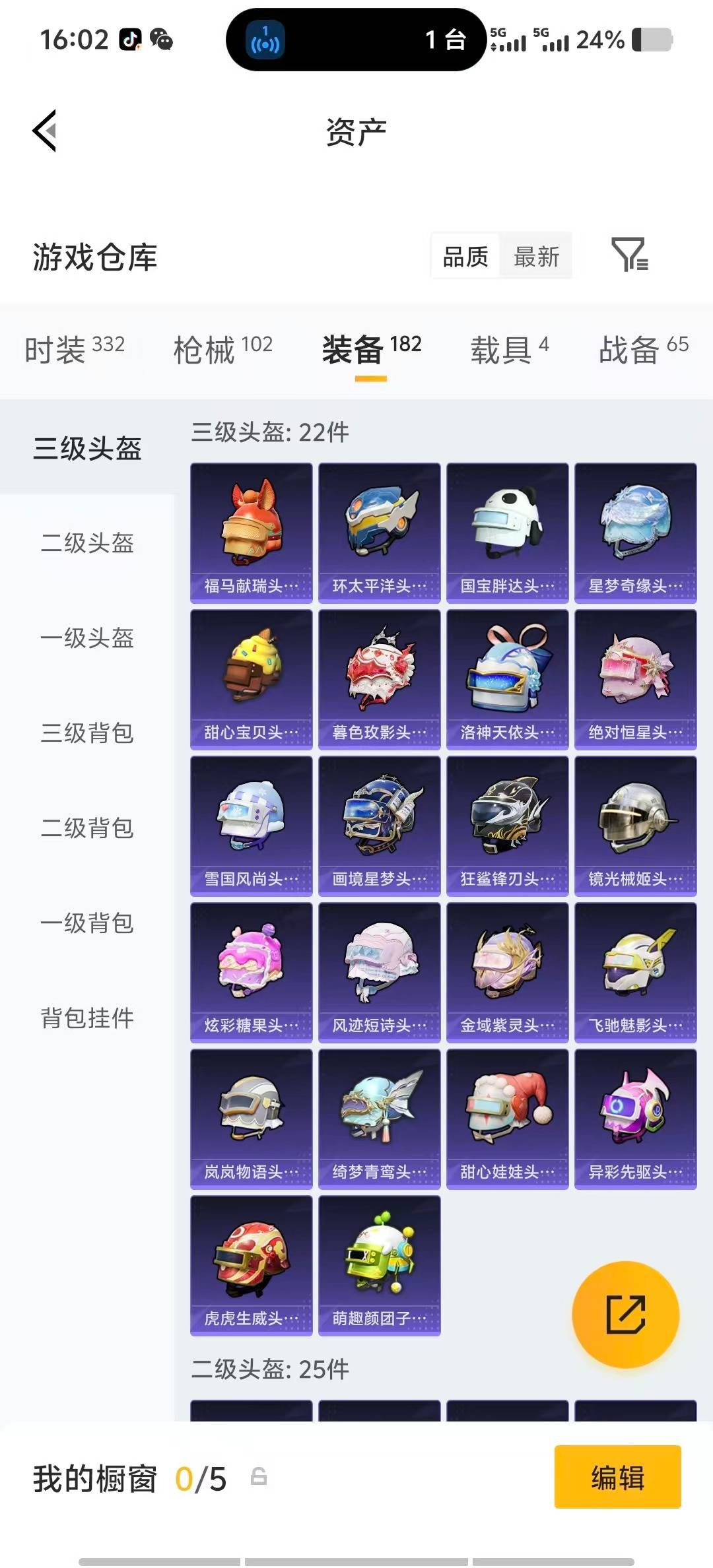 HPLX4142256和平精英账号详情图23 HPLX4142256和平精英账号详情图23