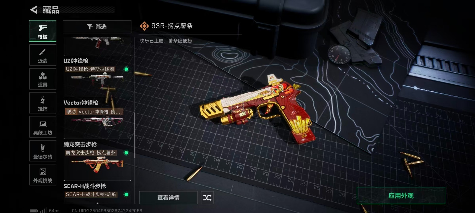 SJZQM479606三角洲行动账号详情图9