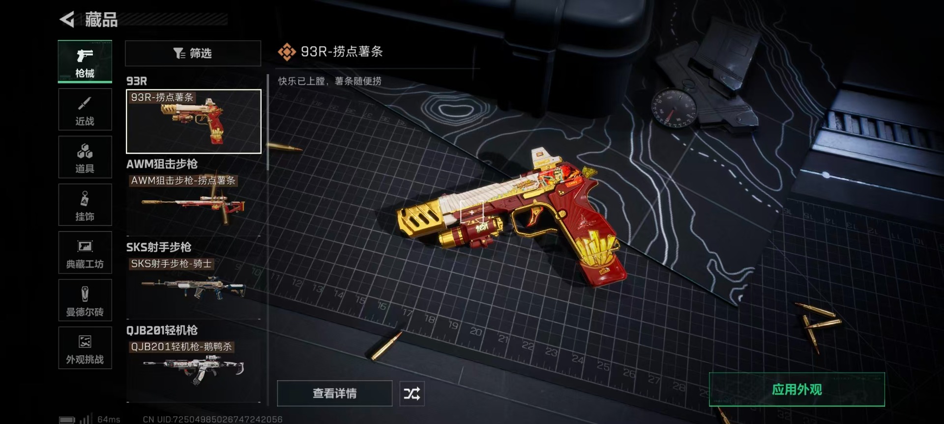 SJZQM479606三角洲行动账号详情图12