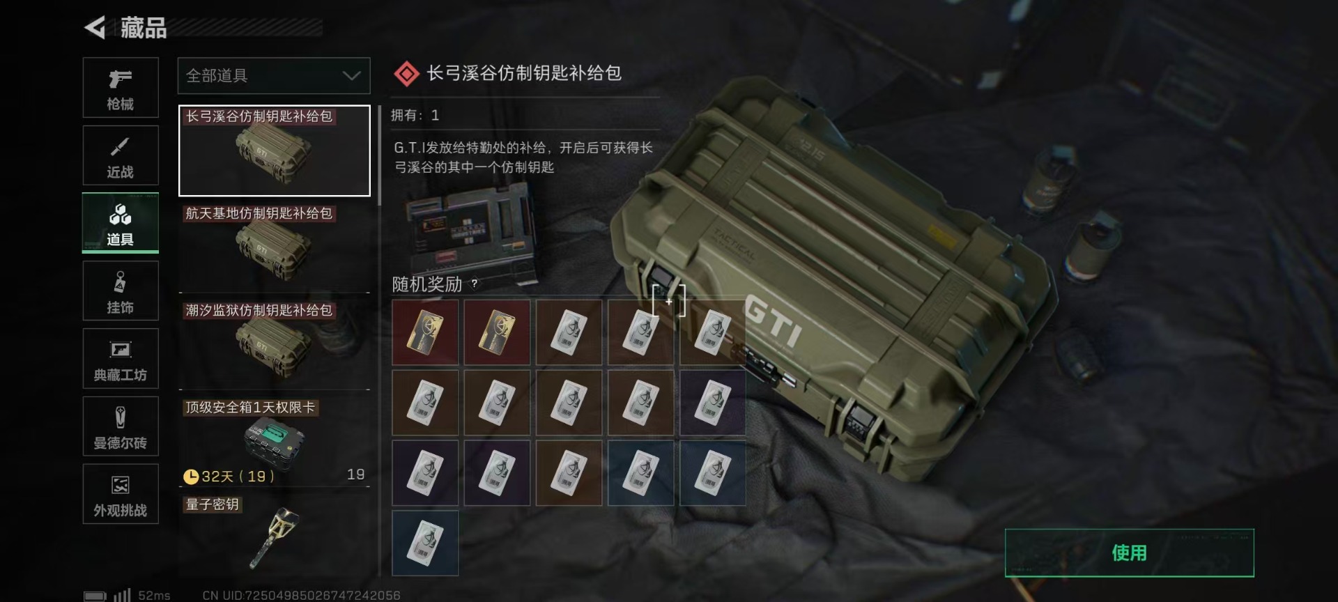 SJZQM486565三角洲行动账号详情图5