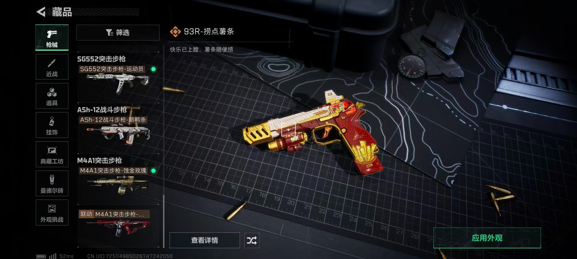 SJZQM486565三角洲行动账号详情图7