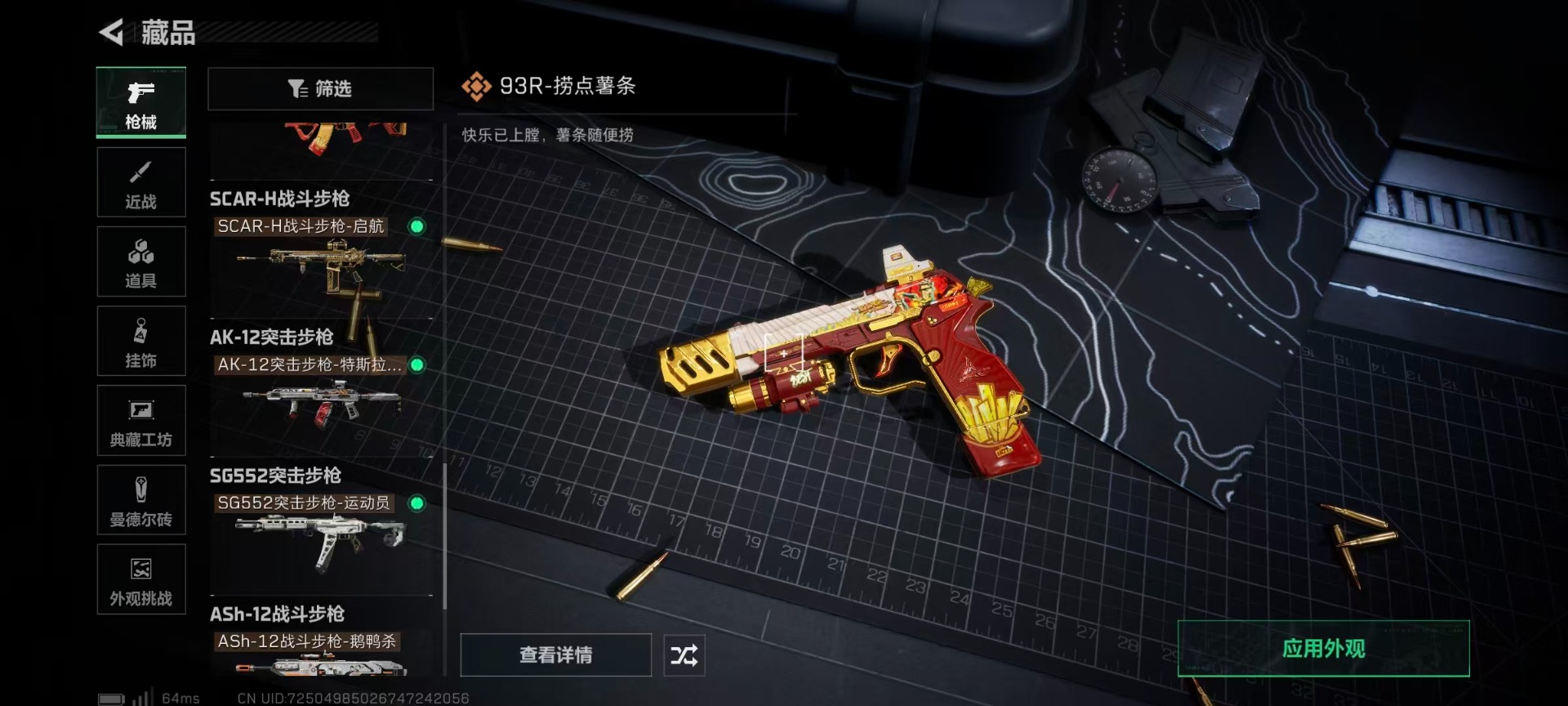 SJZQM486565三角洲行动账号详情图8