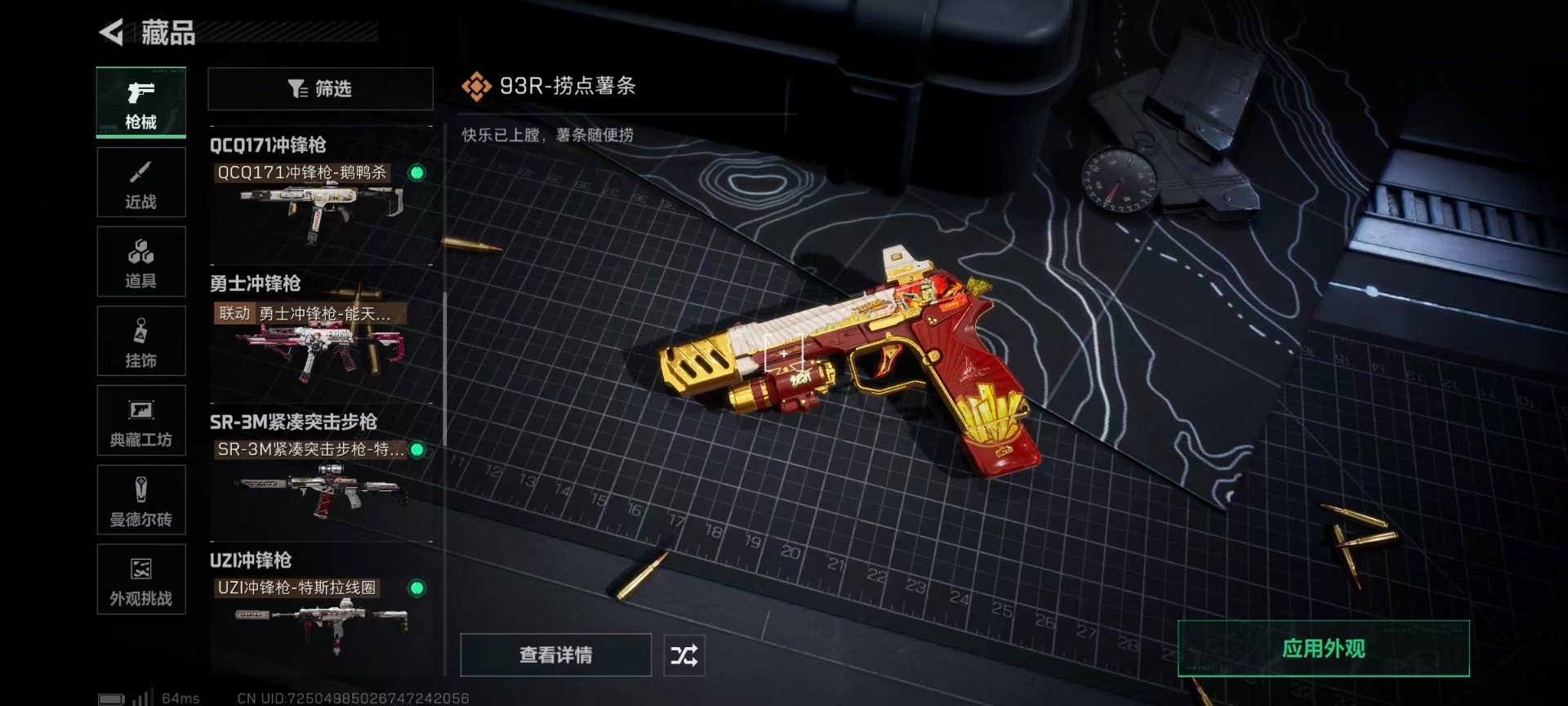 SJZQM486565三角洲行动账号详情图10