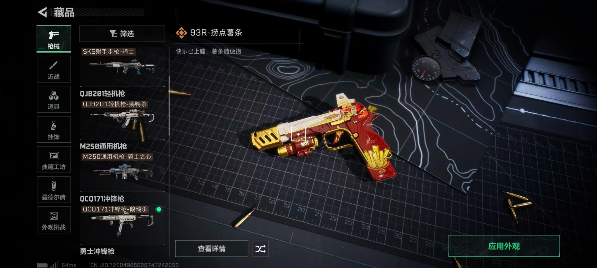 SJZQM486565三角洲行动账号详情图11