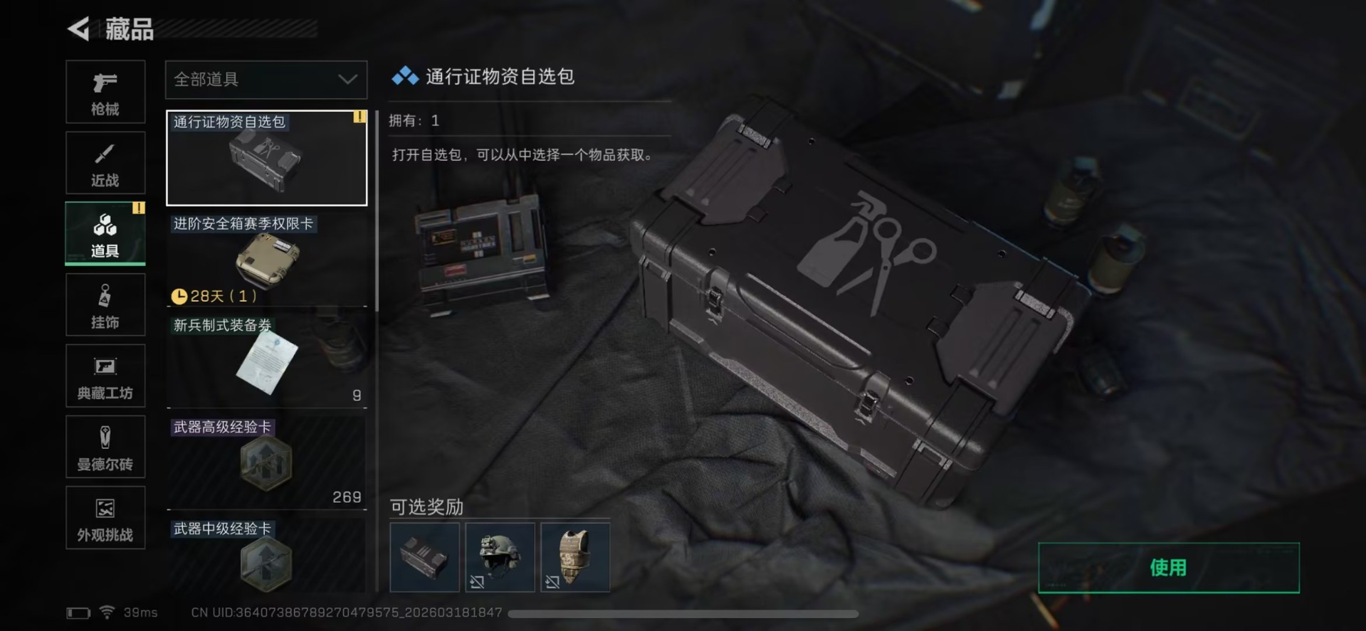 SJZQM486566三角洲行动账号详情图8