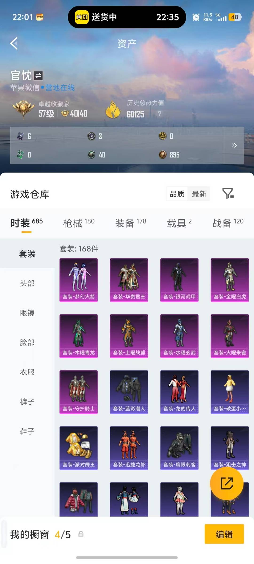 HPLX4142269和平精英账号详情图32