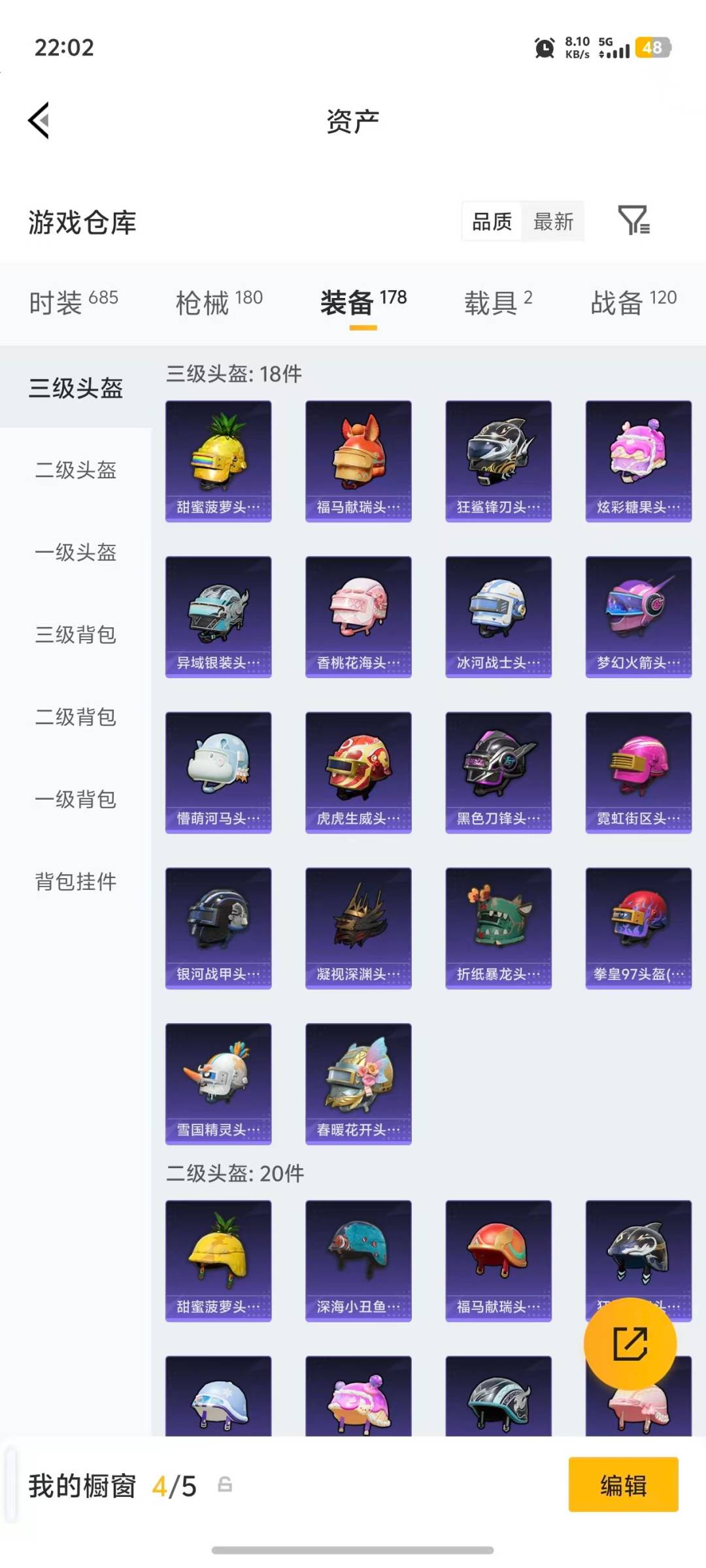 HPQM4154867和平精英账号详情图13